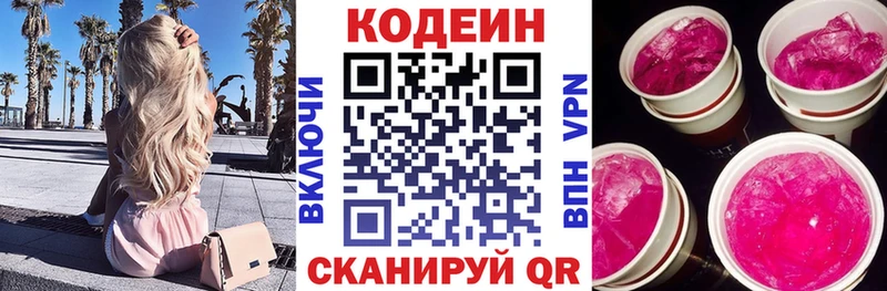 Codein напиток Lean (лин)  Тотьма 